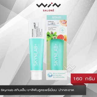 Skynlab สกินแล็บ ยาสีฟันสูตรพรี่เมี่ยม 160 กรัม ปากสะอาด ด้วยคุณค่าจากธรรมชาติ