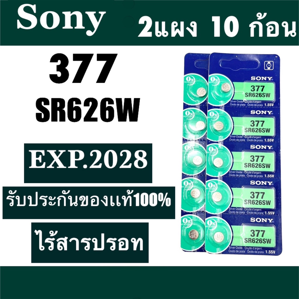 (2 แผง 10 ก้อน)ถ่านกระดุม Sony รุ่น 377 SR626SW SR626 AG4 1.55V   Sony รุ่น 377