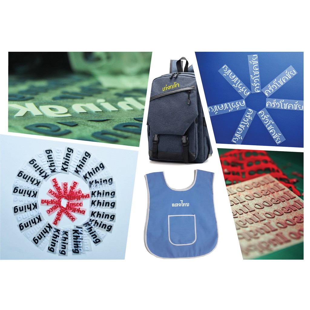 ตัวรีด อักษร ไทย อังกฤษ ติดแมส ผ้ากันเปื้อน เสื้อ รองเท้า กระเป๋า ติดได้ทุกเนื้อผ้า Set2 - รูปที่ 7