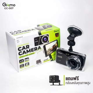 Gizmo กล้องติดรถยนต์ ภาพชัดระดับ Full HD หน้าจอใหญ่ 4 นิ้ว เมนูภาษาไทย รุ่น GC-007 แถมฟรี กล้องหลังคุณภาพสูงGizmo **