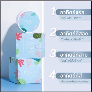 ครีมเพียว Pure ครีมรักแร้ขาว ขนาด 50 กรัม