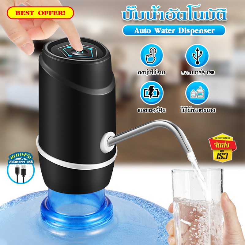 แบต 1200mAh พร้อมสายUSB เครื่องกดน้ำอัตโนมัติ เครื่องปั้มน้ำขึ้นมาจากถัง Automatic Water Dispenser เ