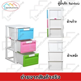 SandSukHome ตู้ลิ้นชัก พลาสติก 5ชั้น ตู้รองเท้า กล่องเก็บของ กล่องใส่ของ ชั้นวางของ รุ่น เรนโบว์