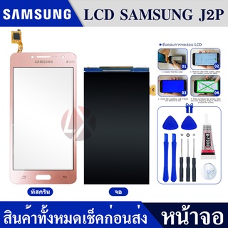 ทัชสกรีน touch screen + LCD หน้าจอกระจกจออะไหล่จอ J2prime / G532 J2 prime