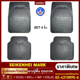 ยางปูพื้นแผ่นเรียบ LOVELY เซ็ต 4 ชิ้น