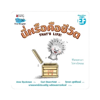 Nanmeebooks Kiddy หนังสือ นิทานนี่หรือคือชีวิต