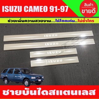 ชายยันไดสแตนเลส อีซูซุ ISUZU CAMEO 1991-1997