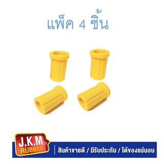 JKM ยางหูแหนบหลัง T/T VIGO -REVO ยาว Urethane (แพ็ค 4 ชิ้น ) (90385-T0014 )