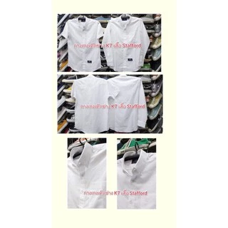 เสื้อนักเรียนผ้าดิบ Stafford คอเชิ๊ตแขนสั้น แขนยาว