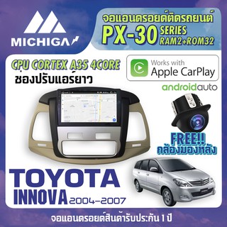 จอ android ตรงรุ่น TOYOTA INNOVA 2004-2011ช่องปรับแอร์กว้าง APPLECARPLAY จอแอนดรอยติดรถยนต์ 2021 ANDROID PX30