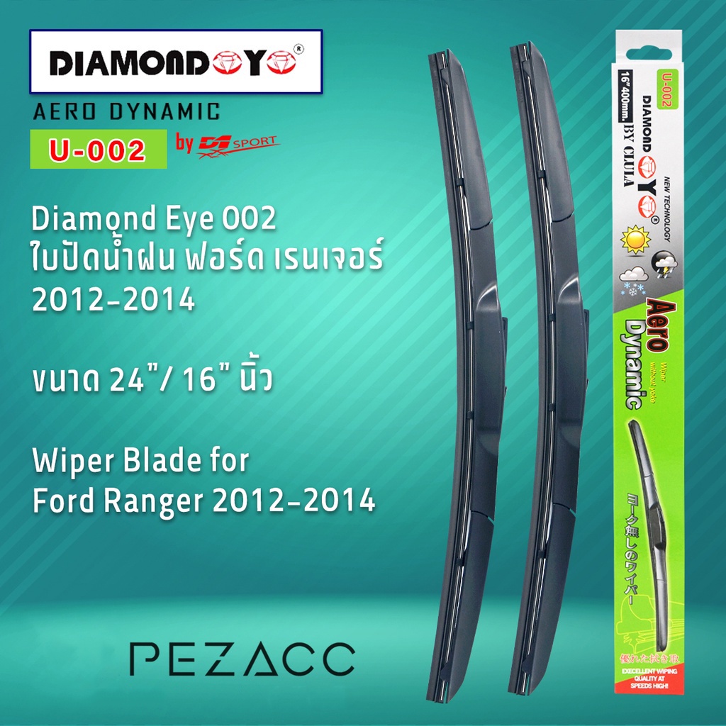 Diamond Eye 002 ใบปัดน้ำฝน ฟอร์ด เรนเจอร์ 2012-2014 ขนาด 24” 16” นิ้ว Wiper Blade for Ford Ranger 2012-2014