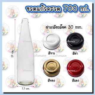 #09-005-1TO ‼️ถูก✅12 บาท ราคาส่ง🧲ขวดแก้วใส ทรงจรวด🛍700ml🔥พร้อมฝาเกลียวล็อค