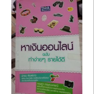 หาเงินออนไลน์​ ฉบับทำง่ายๆรายได้ดี