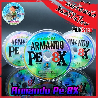 สาย พีอีถัก 8 อาร์มันโด้ PE ARMANDOx8 (100 M/ม้วน)