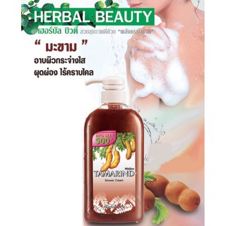 ครีมอาบน้ำ มิสทีน มะขาม ขนาด 500 มล. Mistine Tamarind Shower Cream 500 ml.