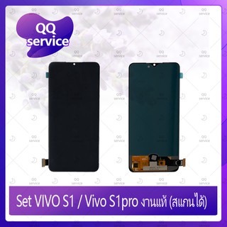 Set VIVO S1 / Vivo S1pro งานแท้ (สแกนได้) อะไหล่จอชุด หน้าจอพร้อมทัสกรีน LCD Display Touch Screen QQ service