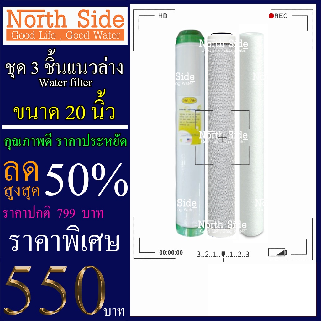 ไส้กรองน้ำ 3 ขั้นตอน ขนาด 20 นิ้ว x 2.5 นิ้ว(ไส้ PP+ไส้คาร์บอนแท่ง+ไส้เรซิ่น) #ไส้กรองน้ำ#ชุดไส้กรอง#เครื่องกรองน้ำ