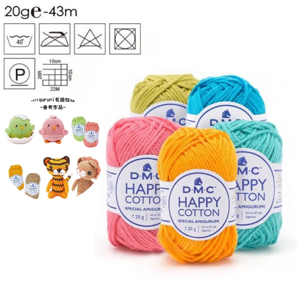 DMC Happy Cotton 🐷🙉🐱ไหม Cotton 100% สำหรับถักตุ๊กตา Amigurumi แท้จากฝรั่งเศส