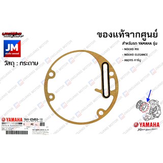 5VVE54531000  ปะเก็นฝาครอบแคร้ง  เเท้ศูนย์ YAMAHA NOUVO MX, NOUVO ELEGANCE, MIO115 คาร์บู