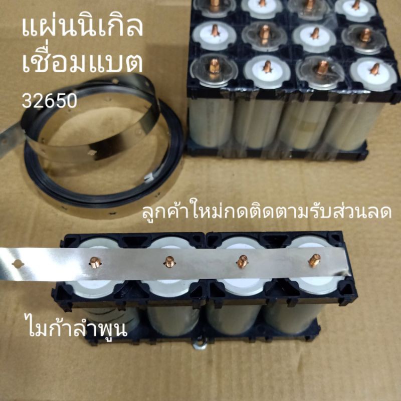 ลวดนิเกิ้ล เชื่อมแบต 188650 32650 33140 LiFePo4 ประกอบแบตเตอรี่ 0.18มิล 0.20มิล ไมก้าลำพูน