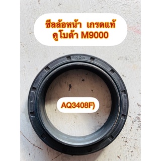 ซีลล้อหน้าแท้คูโบต้า#M9000