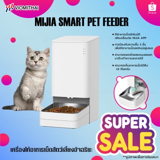 Xiaomi Pet Automatic Feeder เครื่องให้อาหารสัตว์เลี้ยงอัจฉริยะ เครื่องให้อาหารสัตว์อัตโนมัติ เชื่อมต่อ mi home APP ได้