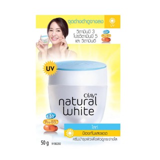 🌟 ครีม เพื่อผิวขาวกระจ่างใส สำหรับกลางวัน โอเลย์ OLAY NATURAL WHITE LIGHT UV 50กรัม