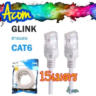 G-LINK   สาย Lan 15เมตร Glink