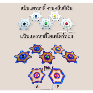 แป้นแตรพวงมาลัยไทเท NARDY แผ่นแตรไทเท พร้อมส่งจ้า