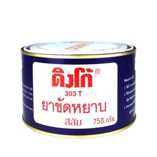 ยาขัดหยาบดิงโก้ 303 สีส้ม ขนาด 750g. ยาขัดหยาบสีส้ม ยาขัดหยาบ DINCO 303 ส้ม ยาขัดสี ยาขัดสีรถยนต์ ครีมขัดหยาบส้ม