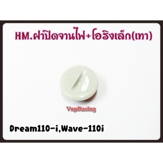 ฝาปิดจานไฟ+โอริงเล็ก (เทา) DREAM-110I,WEAVE-110I รหัส 3755-082-ZCM