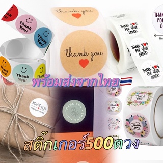 พร้อมส่งจากไทย🇹🇭 สติ๊กเกอร์ขอบคุณ 500ดวง สติ๊กเกอร์Thank you สติ๊กเกอร์ลายน่ารัก