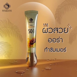 กันแดดน้ำนม บ้านครีมครูเมย์ ครีมกันแดด SPF 50 pa+++