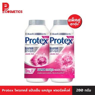 Protex โพรเทคส์ แป้งเย็น เมนทอลแคปซูลฟลอรัลพิ้งค์ 280 กรัม x2 (แพ็คคู่สุดคุ้ม)