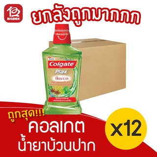 [ยกลัง 12 ขวด] Colgate คอลเกต พลักซ์ ปัญจเวท น้ำยาบ้วนปากสมุนไพร 500มล.