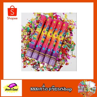 พลุ 30 cm party popper