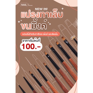 แปรงเพ้นท์ขนสัตว์ 100 บาท