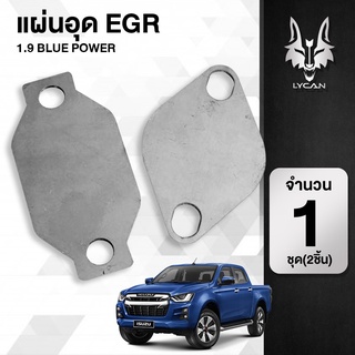 แผ่นอุด EGR สเตนเลส แท้ 304 หนา 1.5 มิล สำหรับ all new 1.9 ที่เดียวการัยตีเลสเเท้304