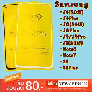 ฟิล์มกระจกเต็มจอ ราคา 30 บาท Samsung J4(2018)/J4Plus/J6(2018)/J6Plus/J7Pro/J7(2017)/J8(2018)/Note5/Note7/S8/S8Plus