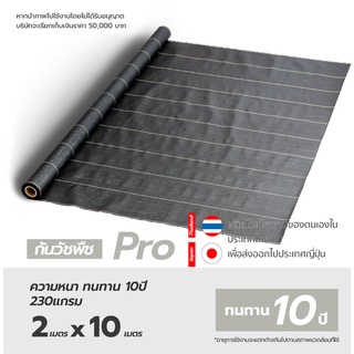 78บาท/ตรม. Matai พลาสติกคลุมดิน Size 2x10M รุ่น Pro จากญี่ปุ…