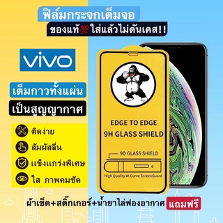 ฟิล์มกระจกแบบเต็มจอ สำหรับVivo ฟิล์มกระจกนิรภัย กันรอย Glass For vivoY17/Y81/V9/Y85/V11/Y11/Y91/Y93/Y95