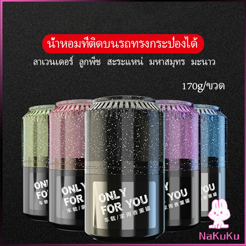 NKK น้ำหอมปรับอากาศติดรถ เนื้อปาล์ม น้ำหอมปรับอากาศภายใน Car aromatherapy