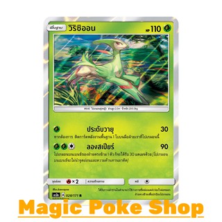 วิริซิออน (R/SD,Foil) หญ้า ชุด ปลุกตำนาน การ์ดโปเกมอน (Pokemon Trading Card Game) ภาษาไทย as2a028