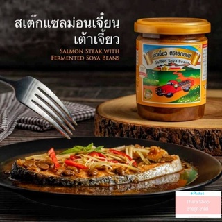 เต้าเจี้ยว ตรารถยนต์ (240 กรัม) ผลิตภัณฑ์พื้นเมืองภูเก็ต ของฝากภูเก็ต