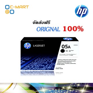 HP 05A ตลับหมึกโทนเนอร์ สีดำ ของแท้ Black Original Toner Cartridge (CE505A)