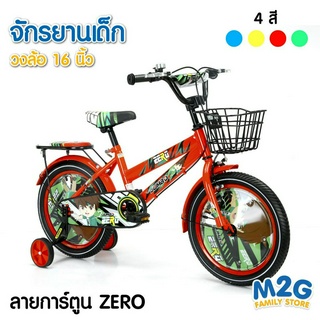 M2G จักรยานเด็ก JUMBO รุ่น ZERO 16 นิ้ว #2154