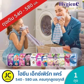 🔥🔥 1 แถม 1 ไฮยีน เอ็กซ์เพิร์ท แคร์ 480 มล. ยาปรับผ้านุ่มสูตรเข้มข้น Hygiene Expert Care