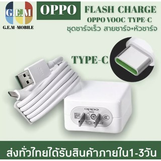 ชุดชาร์จ OPPO VOOC FLASH CHARGE VOOC USB TYPE-C ORIGINALใช้ได้กับ OPPO Ri7 ,Find X ของแท้ รับประกัน 1ปี