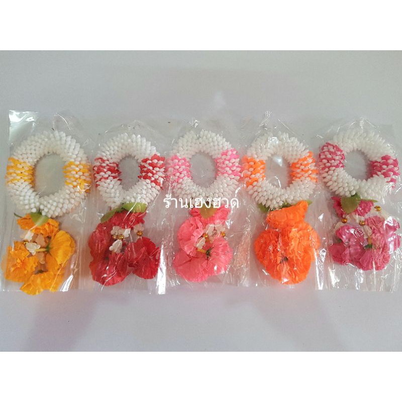 พวงมาลัยกร ซื้อเยอะมีราคาส่ง พวงมาลัยกลม พวงมาลัยไหว้พระ พวงมาลัยพลาสติก คละสี