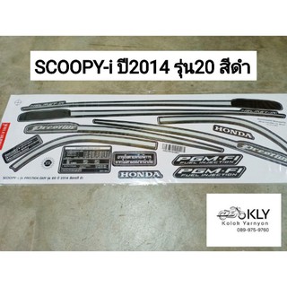 สติกเกอร์ติดรถมอเตอร์ไซค์ SCOOPY-i ปี2014 รุ่น20 สกู๊ปปี้ไอ สีดำ สีแดง สีขาว HONDA